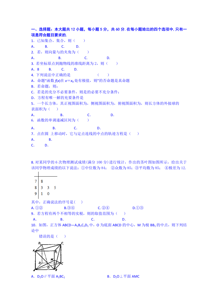 2022年高二上学期期末考试 数学文 含答案_第1页