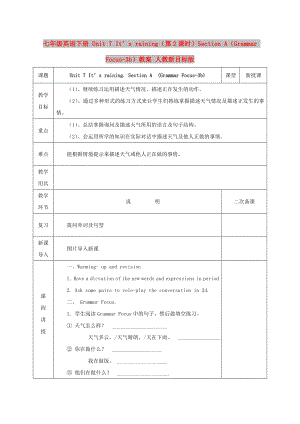 七年級英語下冊 Unit 7 It’s raining（第2課時）Section A（Grammar Focus-3b）教案 人教新目標(biāo)版