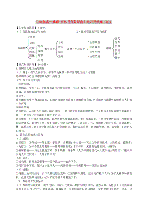 2022年高一地理 雙休日任務(wù)型自主學(xué)習(xí)導(dǎo)學(xué)案（20）