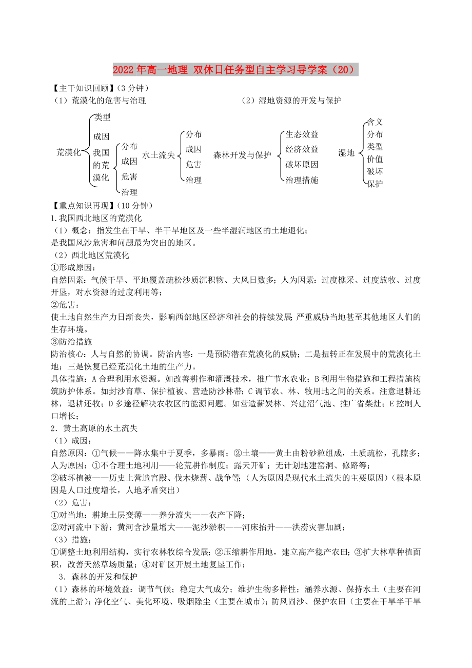 2022年高一地理 雙休日任務(wù)型自主學(xué)習(xí)導(dǎo)學(xué)案（20）_第1頁(yè)