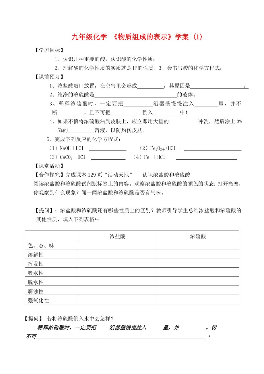 九年级化学 《物质组成的表示》学案 (1)_第1页