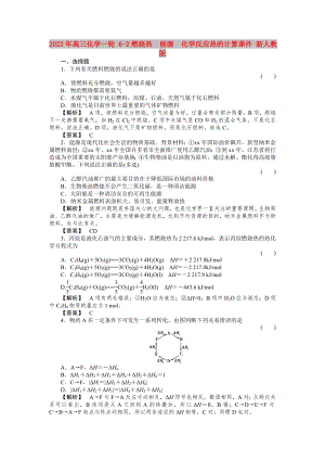 2022年高三化學(xué)一輪 6-2燃燒熱　能源　化學(xué)反應(yīng)熱的計(jì)算課件 新人教版