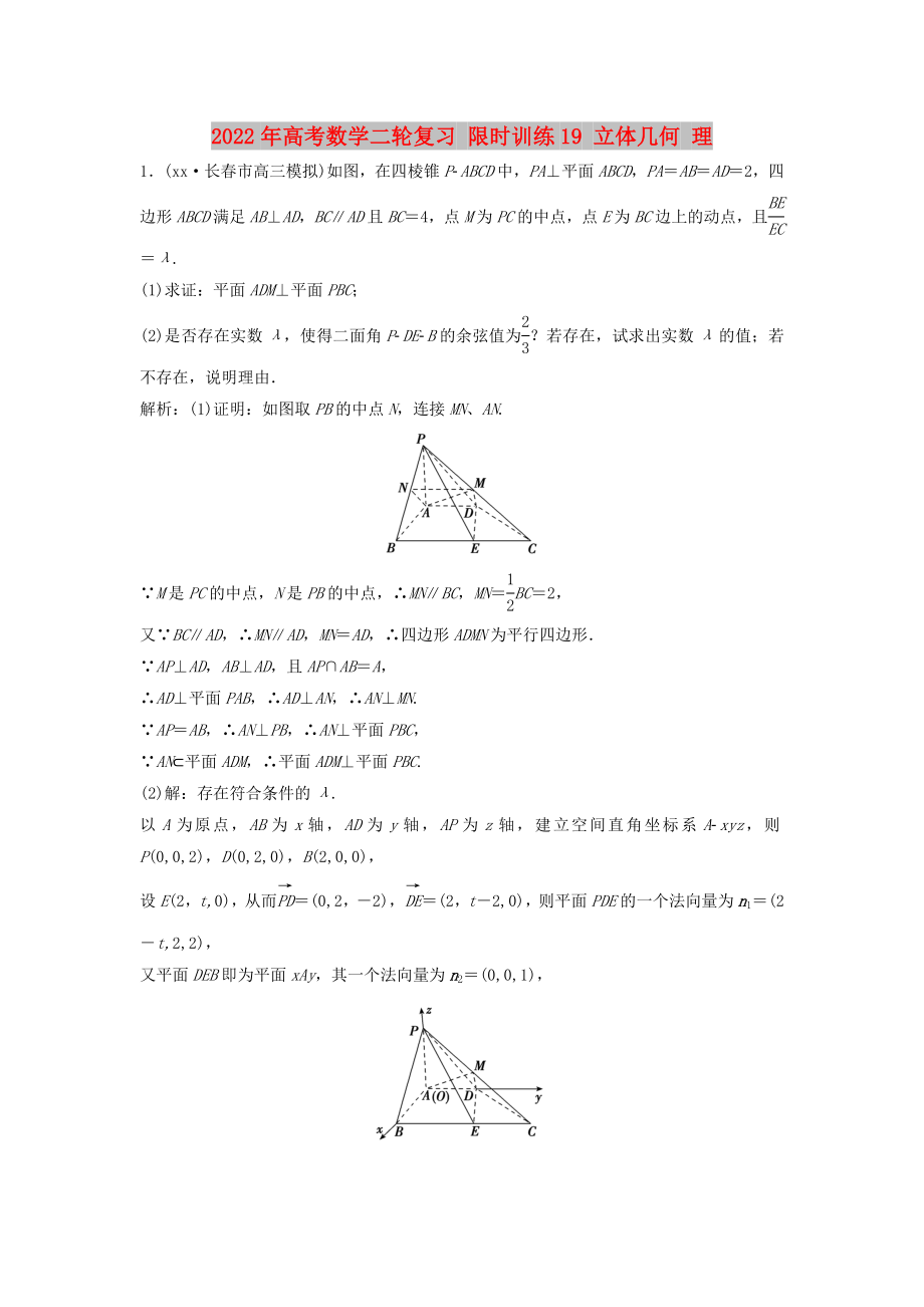 2022年高考數(shù)學(xué)二輪復(fù)習(xí) 限時訓(xùn)練19 立體幾何 理_第1頁