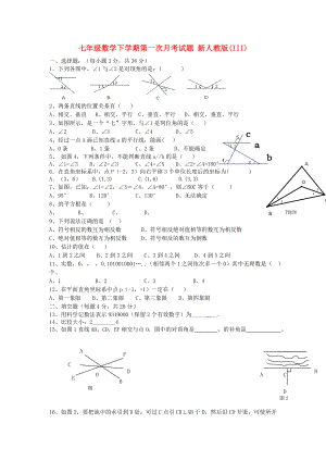 七年級(jí)數(shù)學(xué)下學(xué)期第一次月考試題 新人教版(III)