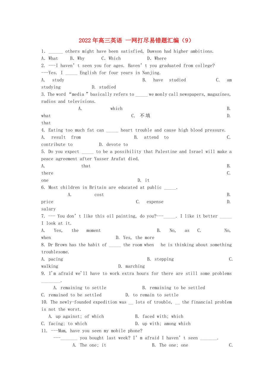 2022年高三英語 一網(wǎng)打盡易錯(cuò)題匯編（9）_第1頁