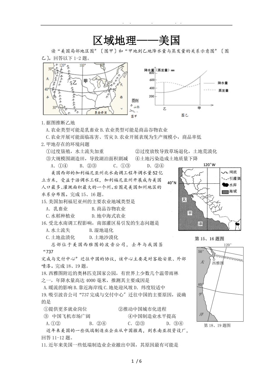 区域地理—美国练习_第1页