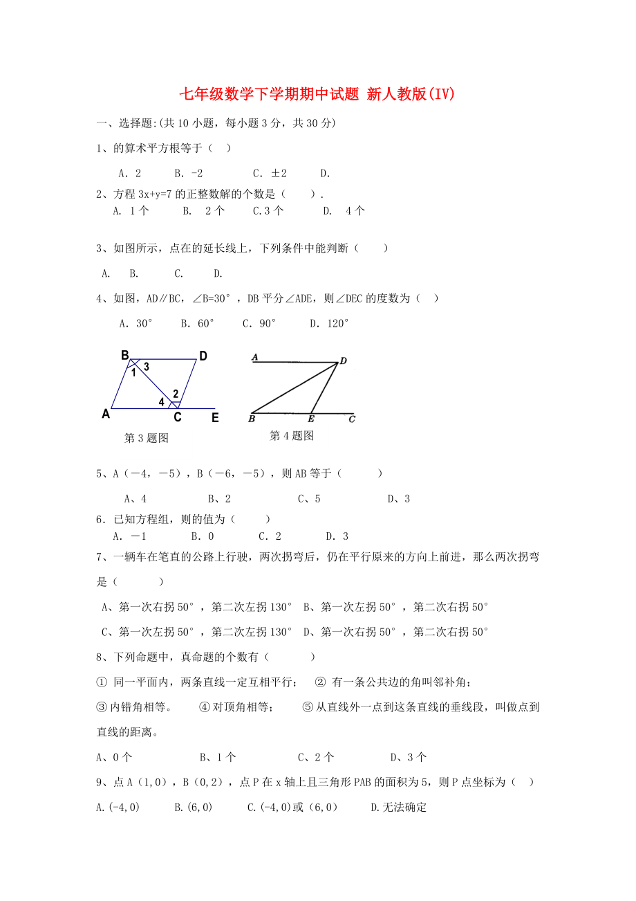 七年級數(shù)學下學期期中試題 新人教版(IV)_第1頁