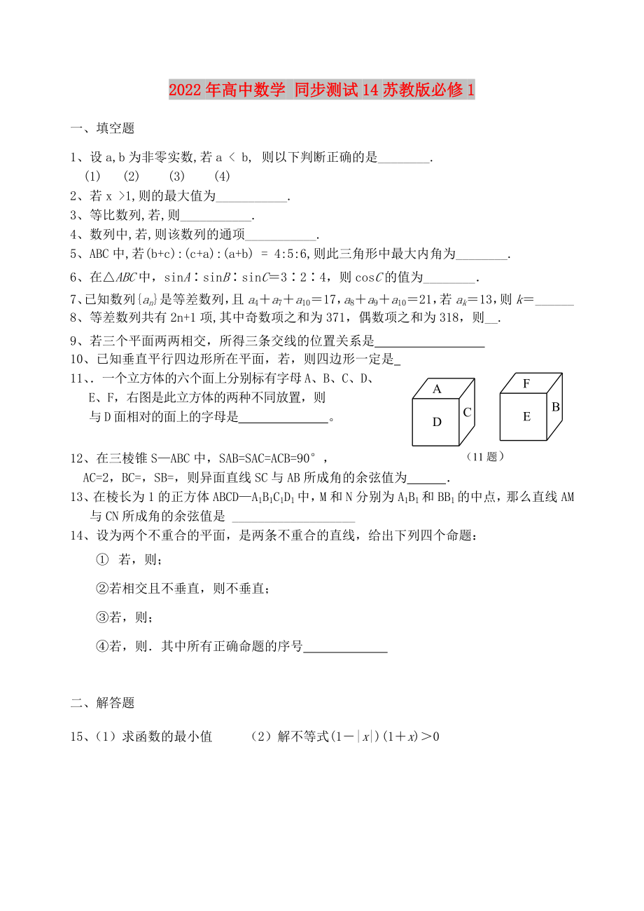 2022年高中数学 同步测试14苏教版必修1_第1页