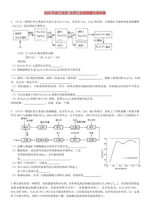 2022年高三化學 化學工業(yè)流程題專項訓練