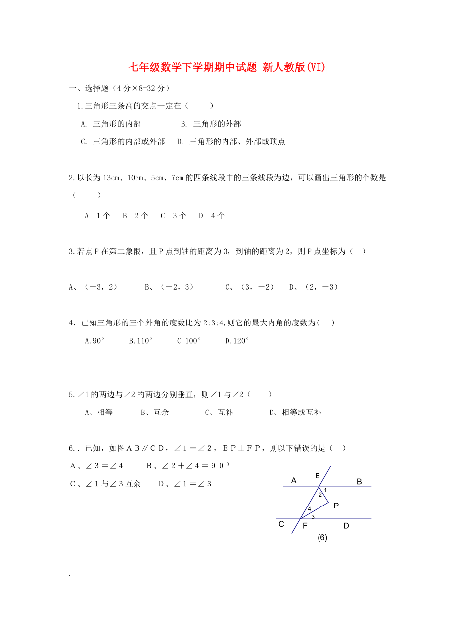 七年級(jí)數(shù)學(xué)下學(xué)期期中試題 新人教版(VI)_第1頁(yè)