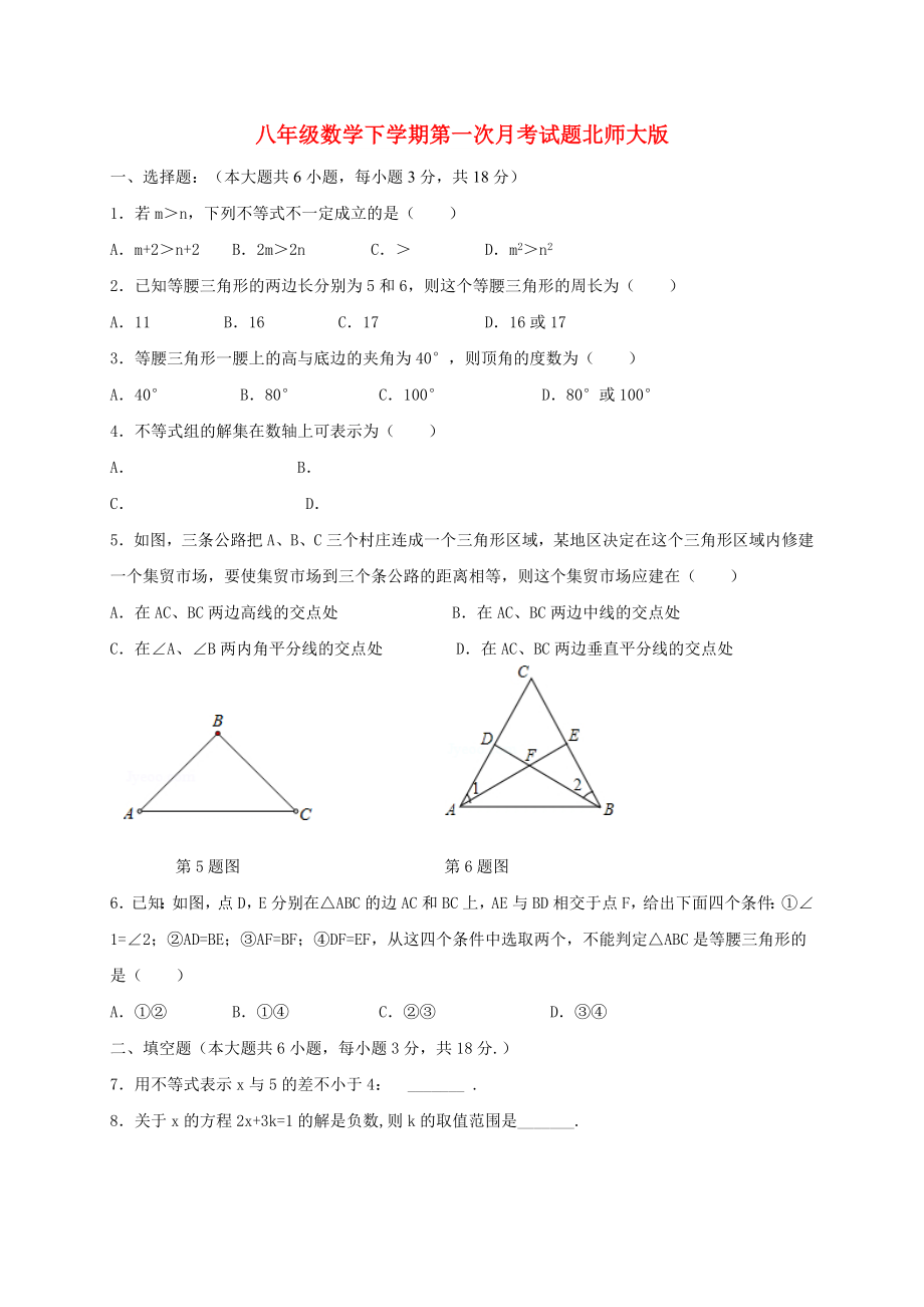 八年级数学下学期第一次月考试题北师大版_第1页