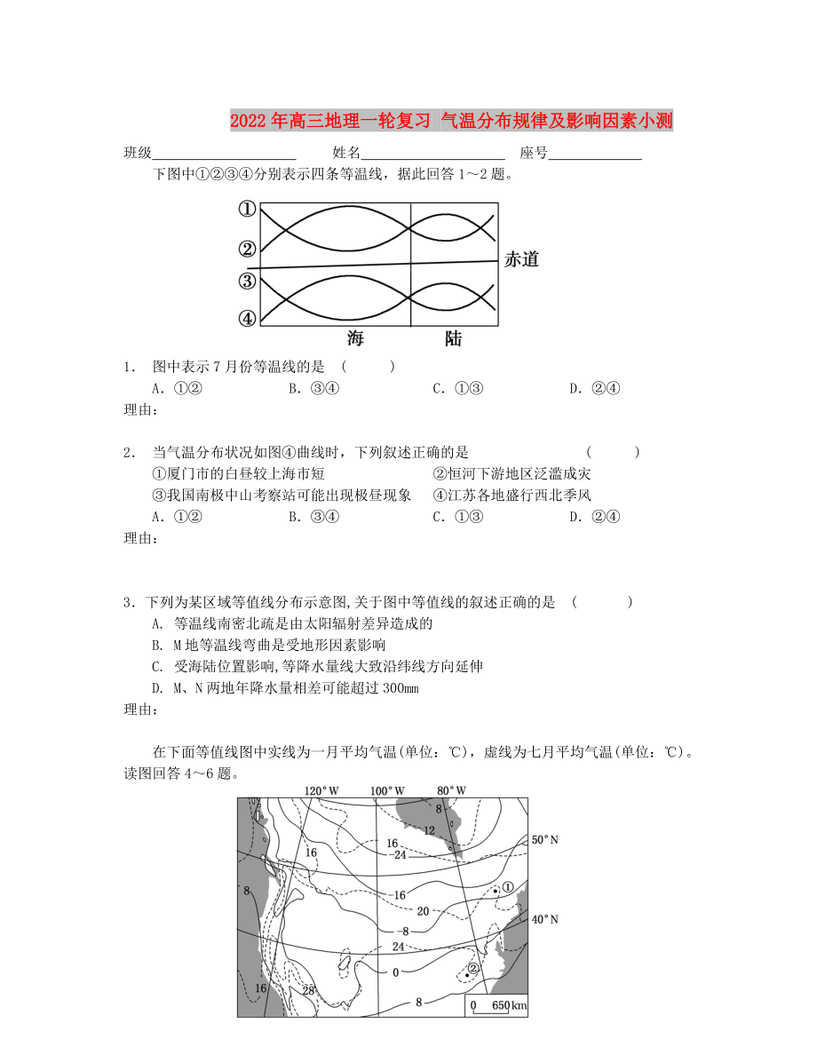 2022年高三地理一轮复习 气温分布规律及影响因素小测_第1页