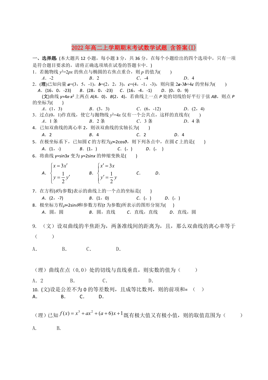 2022年高二上學期期末考試數學試題 含答案(I)_第1頁