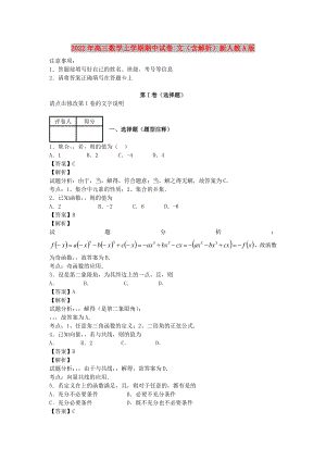 2022年高三數(shù)學上學期期中試卷 文（含解析）新人教A版