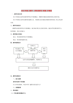 2022年高二數(shù)學 《等比數(shù)列》教案 滬教版