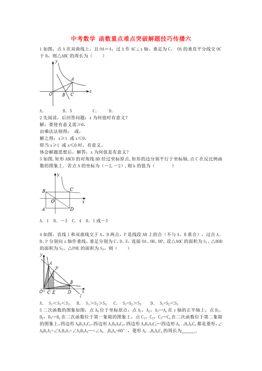 中考數(shù)學 函數(shù)重點難點突破解題技巧傳播六_第1頁