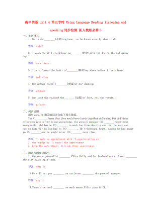 高中英語 Unit 4 第三學(xué)時 Using Language Reading listening and speaking同步檢測 新人教版必修5