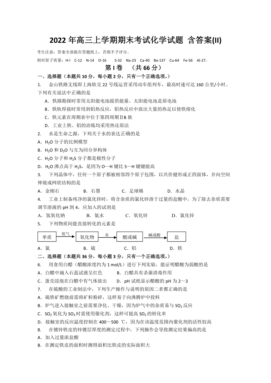 2022年高三上學(xué)期期末考試化學(xué)試題 含答案(II)_第1頁(yè)