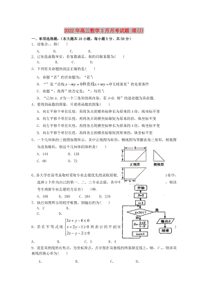 2022年高三數(shù)學(xué)3月月考試題 理(I)