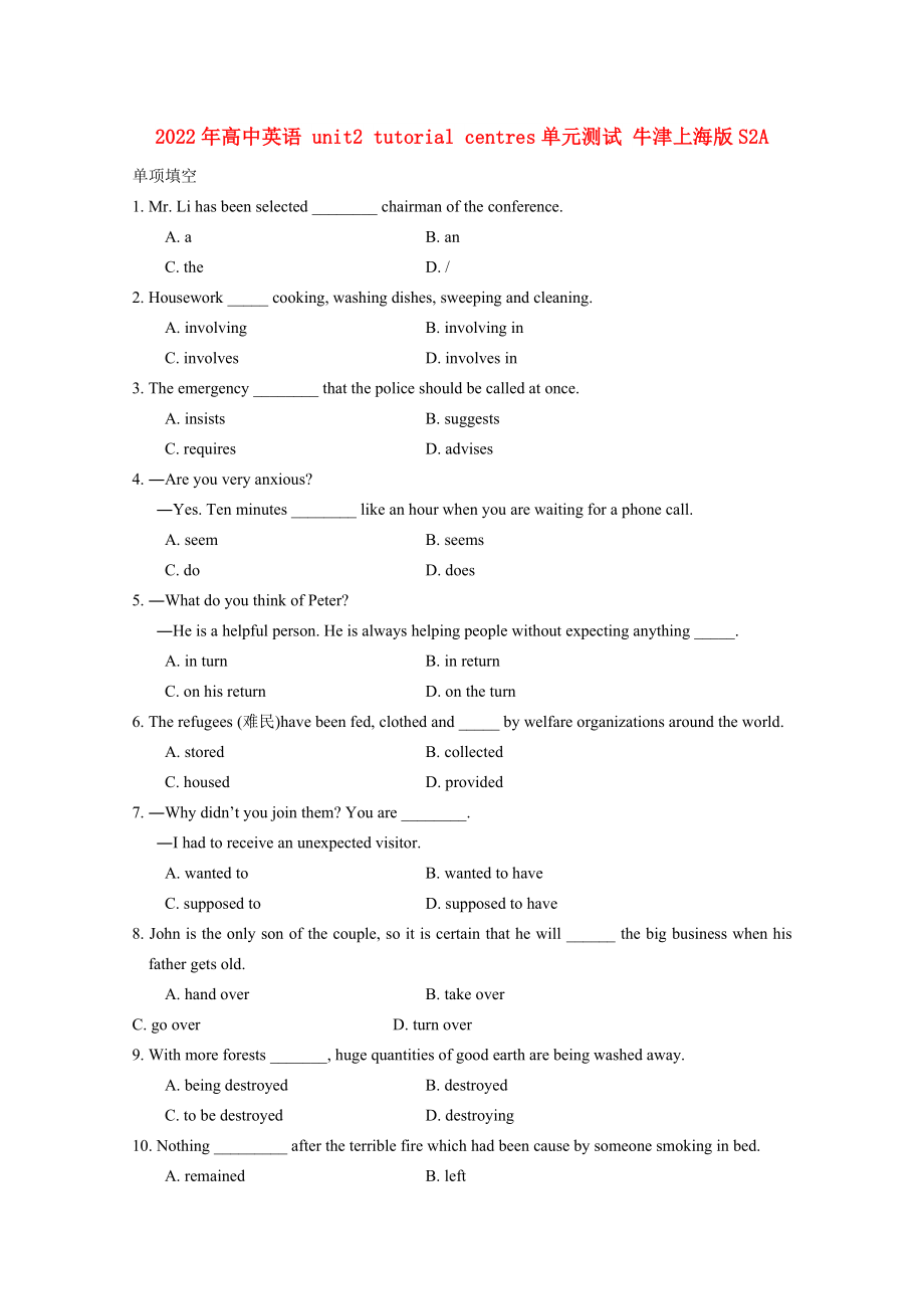 2022年高中英語(yǔ) unit2 tutorial centres單元測(cè)試 牛津上海版S2A_第1頁(yè)