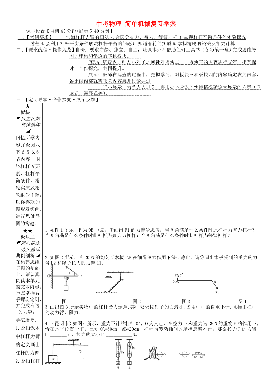 中考物理 簡單機(jī)械復(fù)習(xí)學(xué)案_第1頁