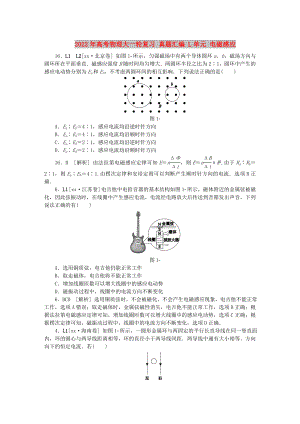 2022年高考物理大一輪復習 真題匯編 L單元 電磁感應