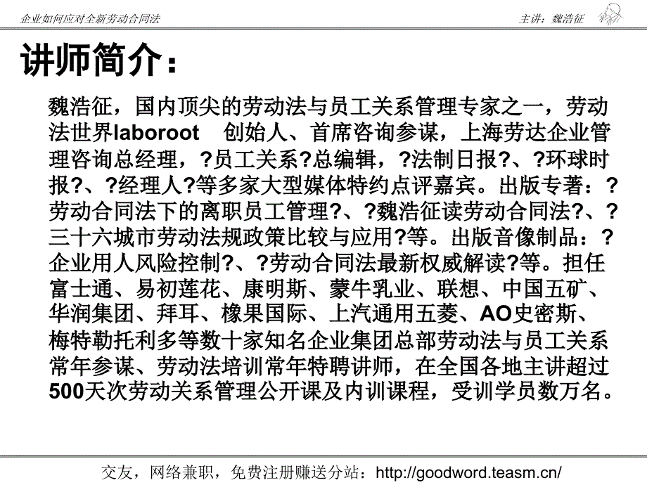 企业如何应对全新劳动合同法_第1页