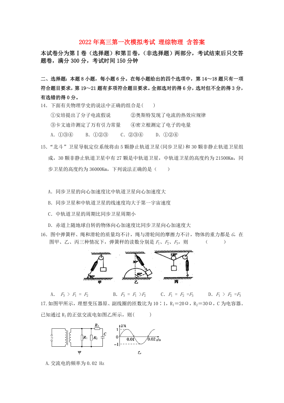 2022年高三第一次模擬考試 理綜物理 含答案_第1頁