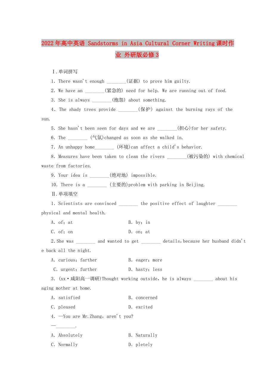 2022年高中英語 Sandstorms in Asia Cultural Corner Writing課時(shí)作業(yè) 外研版必修3_第1頁