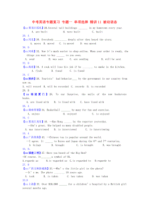 中考英語專題復(fù)習(xí) 專題一 單項(xiàng)選擇 精講11 被動(dòng)語態(tài)