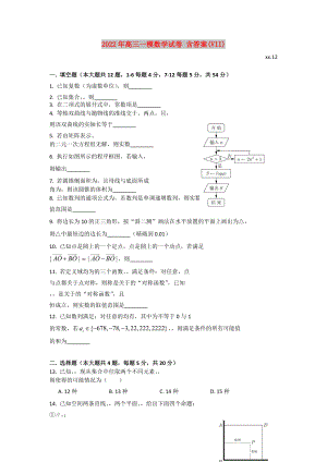 2022年高三一模數(shù)學(xué)試卷 含答案(VII)