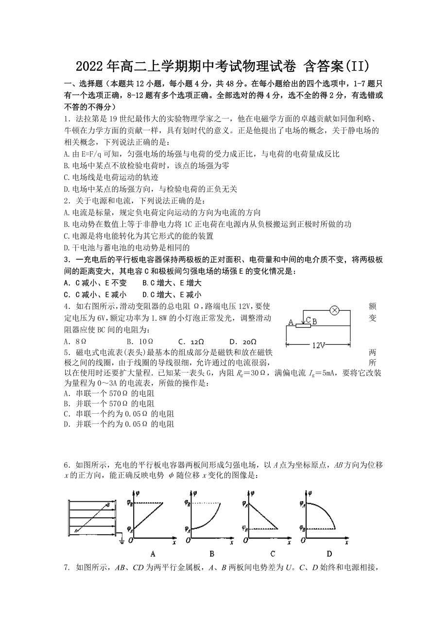 2022年高二上學(xué)期期中考試物理試卷 含答案(II)_第1頁