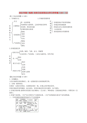 2022年高一地理 雙休日任務(wù)型自主學(xué)習(xí)導(dǎo)學(xué)案（19） (I)