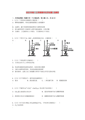 2022年高一上學(xué)期期中化學(xué)試題 含解析