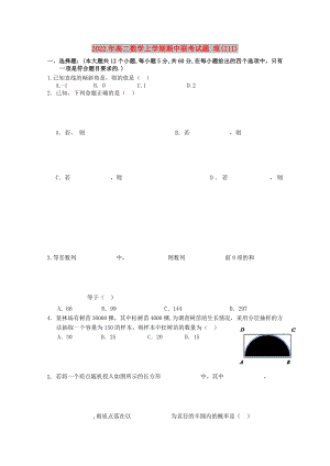 2022年高二數(shù)學(xué)上學(xué)期期中聯(lián)考試題 理(III)