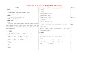 七年級語文上冊 17《走一步再走一步》（第1課時）教學(xué)案（新版）新人教版