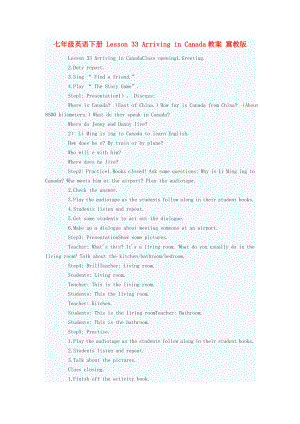 七年級英語下冊 Lesson 33 Arriving in Canada教案 冀教版