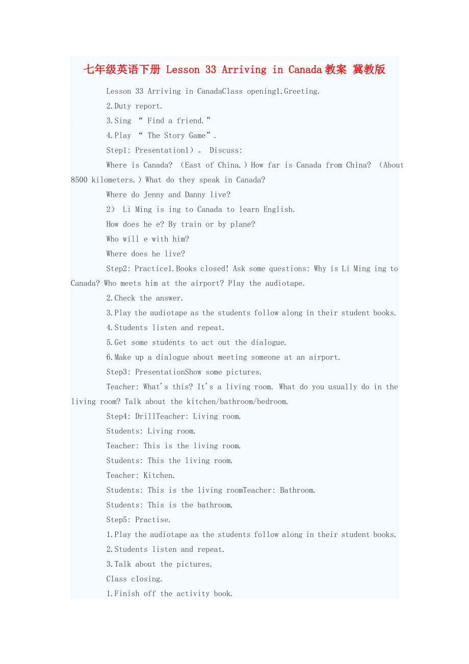 七年級英語下冊 Lesson 33 Arriving in Canada教案 冀教版_第1頁