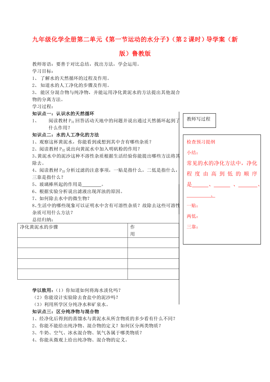 九年級化學(xué)全冊 第二單元《第一節(jié) 運(yùn)動的水分子》（第2課時）導(dǎo)學(xué)案（新版）魯教版_第1頁