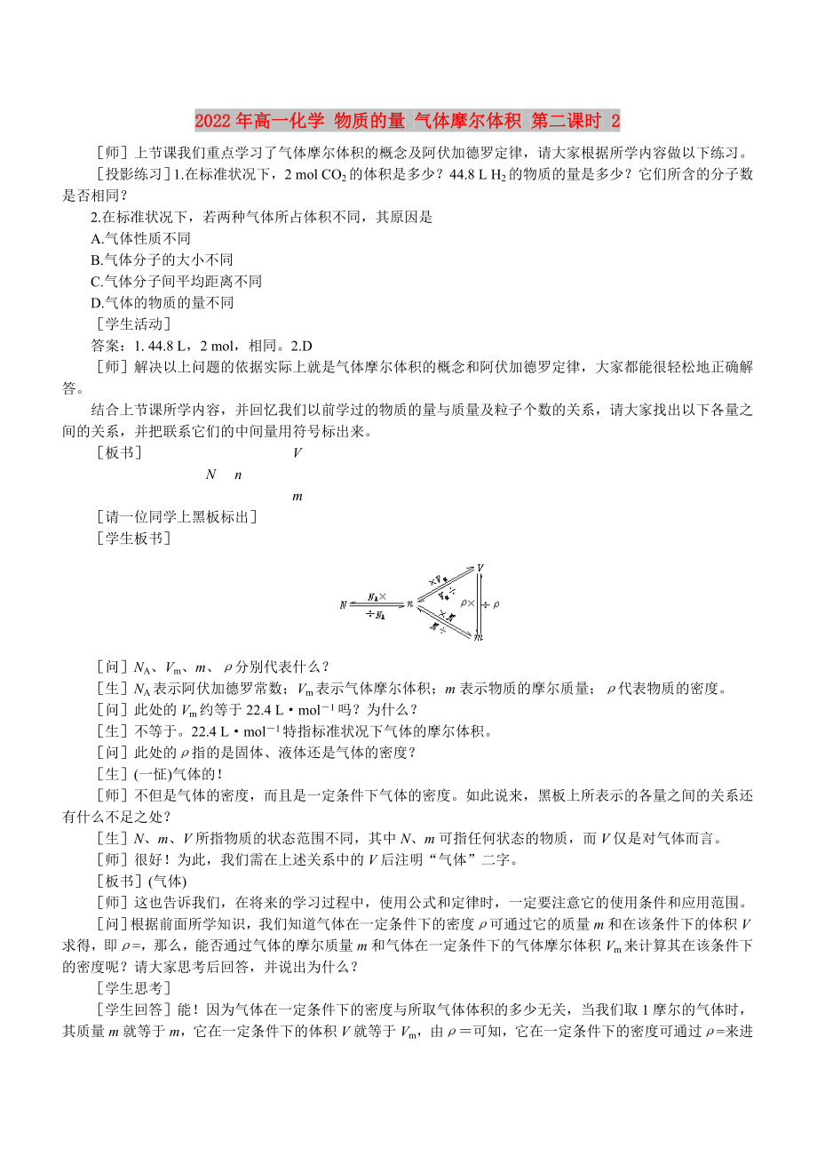 2022年高一化學(xué) 物質(zhì)的量 氣體摩爾體積 第二課時(shí) 2_第1頁