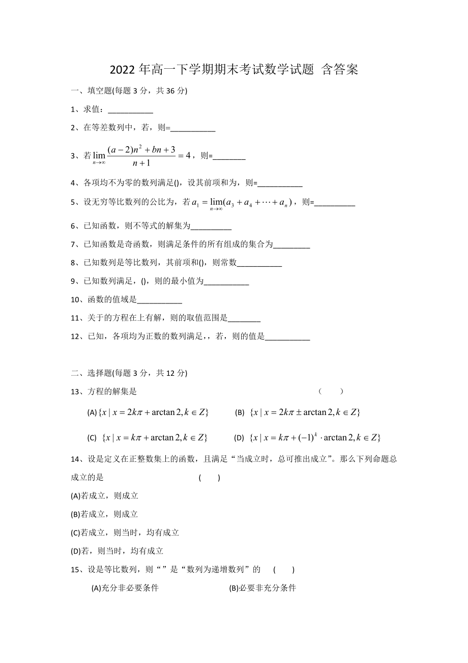 2022年高一下學(xué)期期末考試數(shù)學(xué)試題 含答案_第1頁