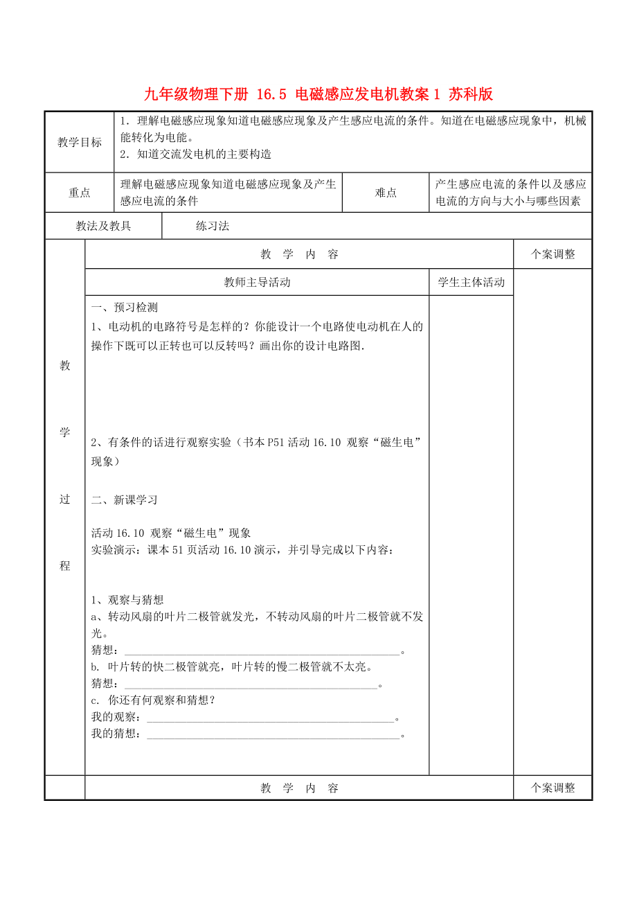 九年级物理下册 16.5 电磁感应发电机教案1 苏科版_第1页