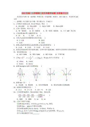 2022年高一上學(xué)期第二次月考數(shù)學(xué)試題 含答案(VIII)