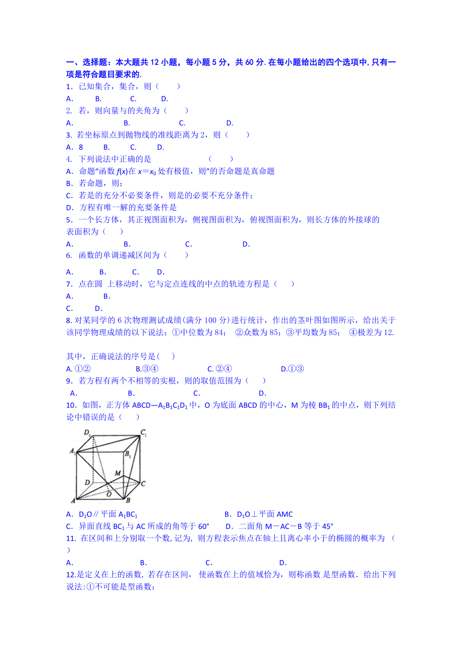 2022年高二上學(xué)期期末考試 數(shù)學(xué)理 含答案_第1頁