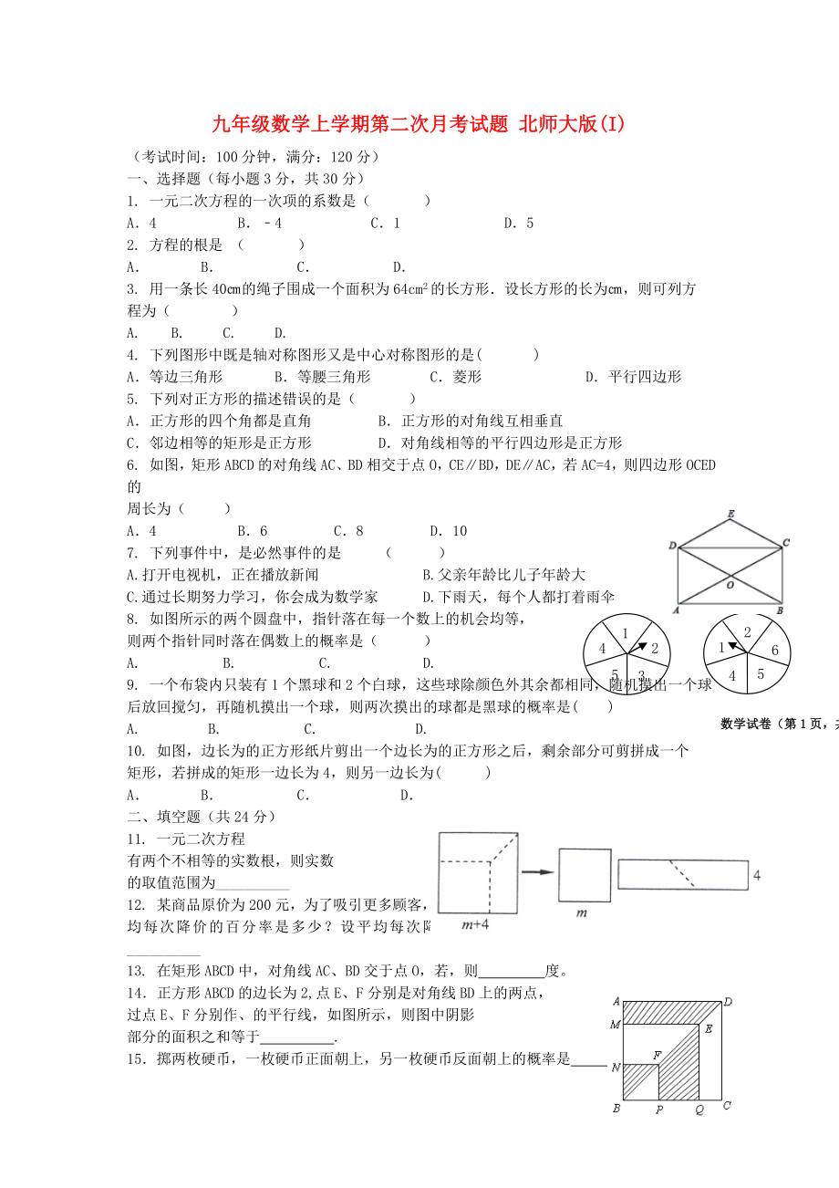 九年級數(shù)學(xué)上學(xué)期第二次月考試題 北師大版(I)_第1頁