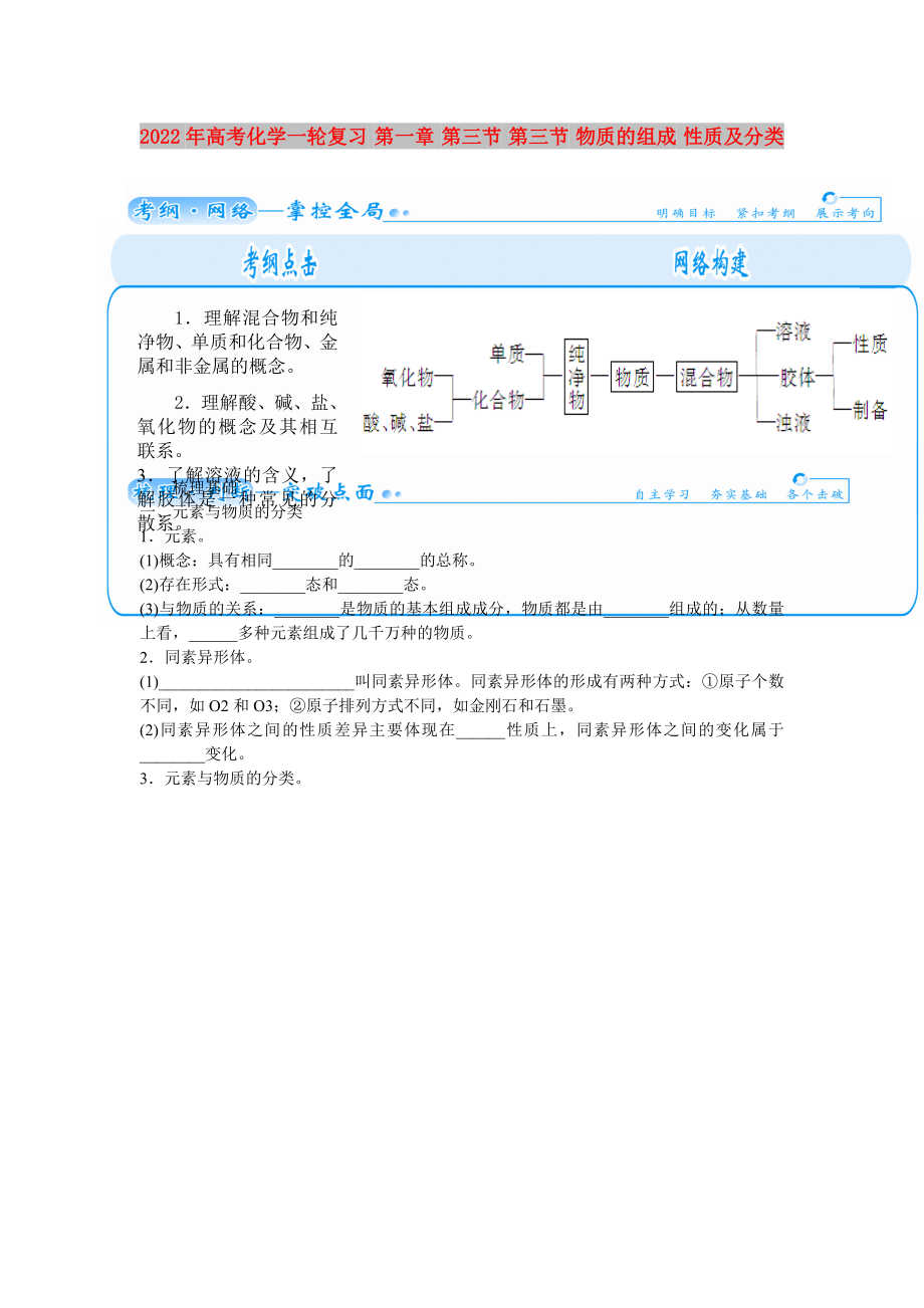 2022年高考化學(xué)一輪復(fù)習(xí) 第一章 第三節(jié) 第三節(jié) 物質(zhì)的組成 性質(zhì)及分類(lèi)_第1頁(yè)