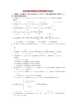 2022年高三数学第二次联考试题 文(III)