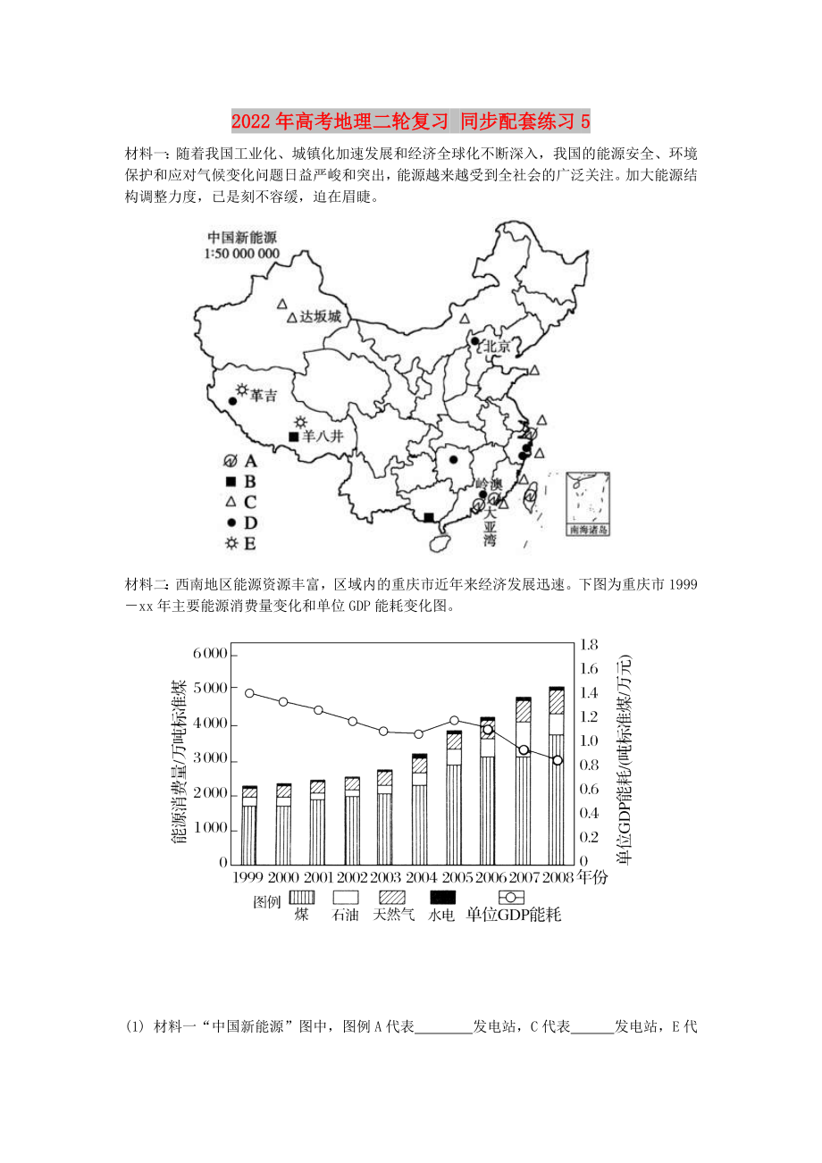 2022年高考地理二輪復(fù)習(xí) 同步配套練習(xí)5_第1頁