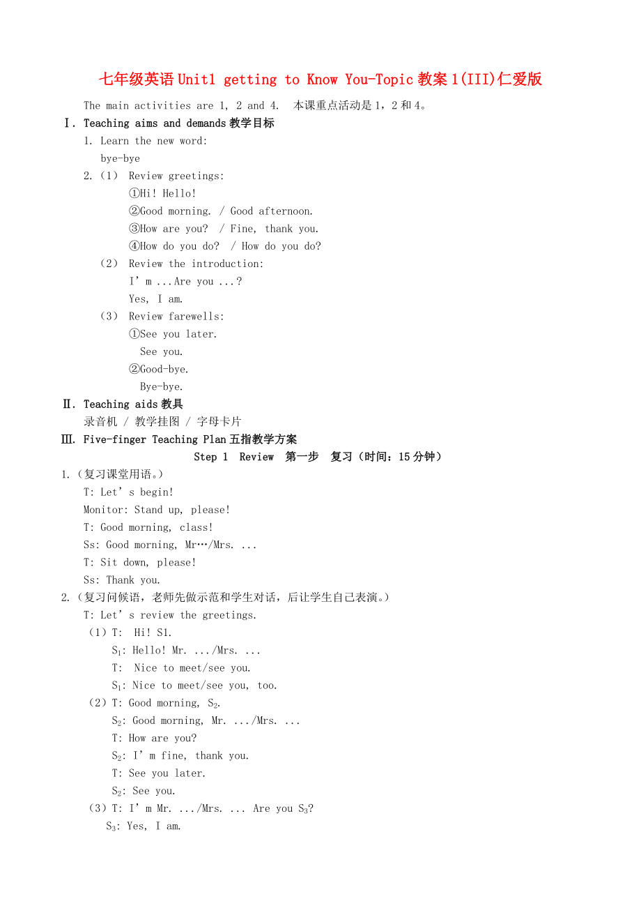 七年級(jí)英語(yǔ)Unit1 getting to Know You-Topic教案1(III)仁愛版_第1頁(yè)