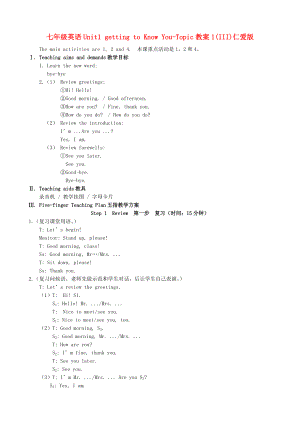 七年級(jí)英語Unit1 getting to Know You-Topic教案1(III)仁愛版